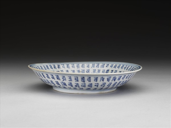 青花梵文盤
