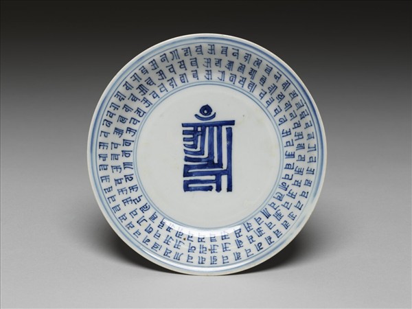 青花梵文盤