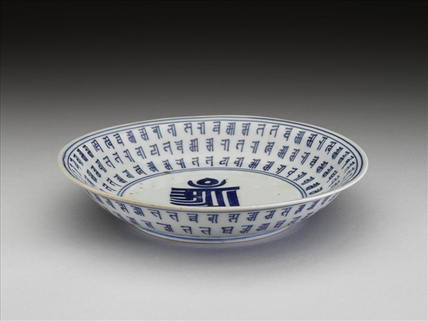 青花梵文盤