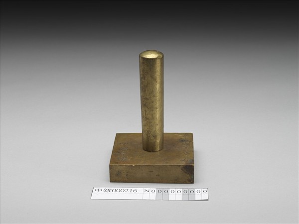 「淮海高等灋院印」銅印