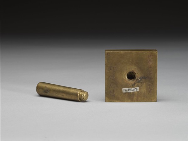 「鳳懷地方檢察署印」銅印