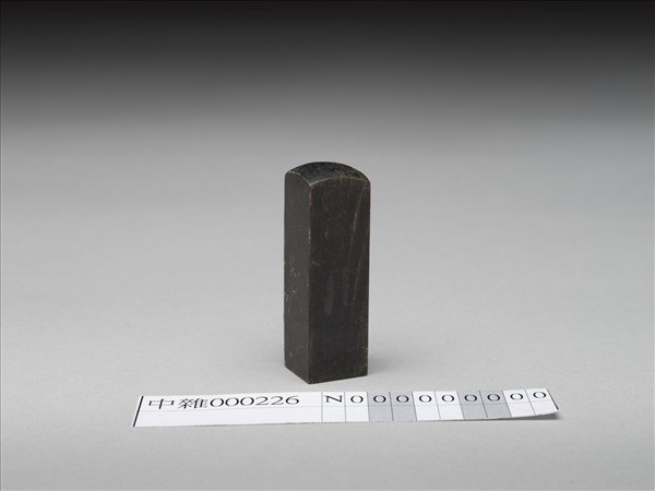 「廣州地方檢察署檢察長」牛角印