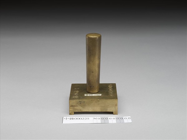 「廣州地方檢察署印」銅印