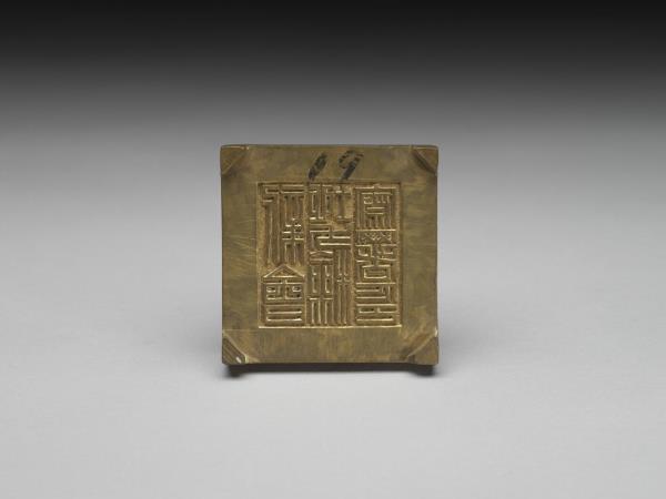 「新會地方檢察署印」銅印