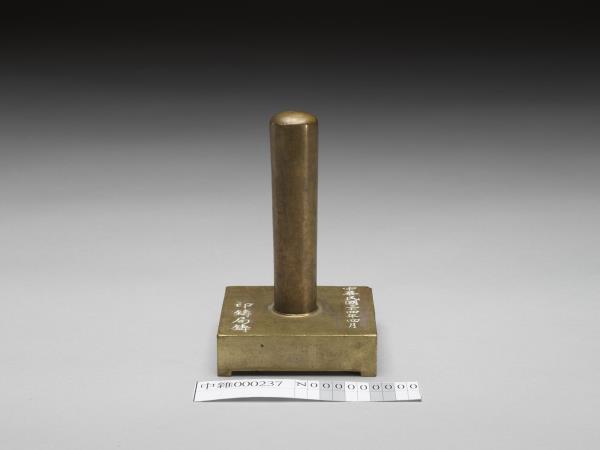 「北京地方灋院印」銅印