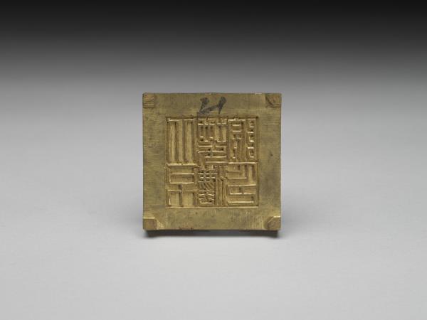 「北京地方灋院印」銅印