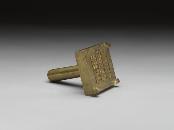 「東莞地方檢察署印」銅印