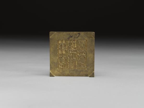 「東莞地方檢察署印」銅印