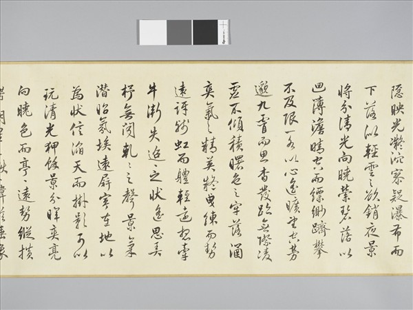 觀保書王損之曙觀秋河賦 卷