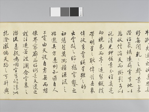 觀保書王損之曙觀秋河賦 卷