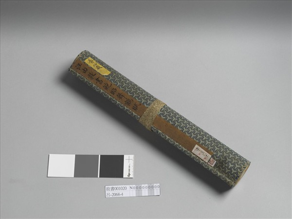 汪由敦書鮑照舞鶴賦 卷