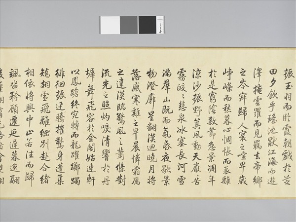 汪由敦書鮑照舞鶴賦 卷