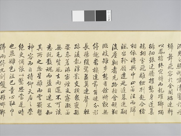 汪由敦書鮑照舞鶴賦 卷