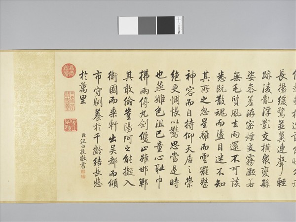 汪由敦書鮑照舞鶴賦 卷