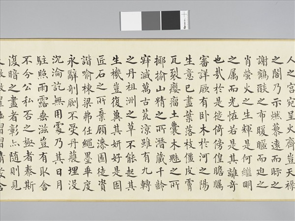 嵇璜書御製夜亮木賦 卷