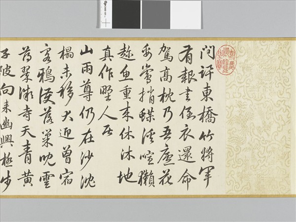 臨趙孟頫書杜詩 卷