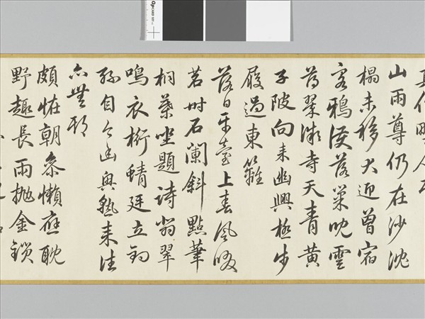 臨趙孟頫書杜詩 卷