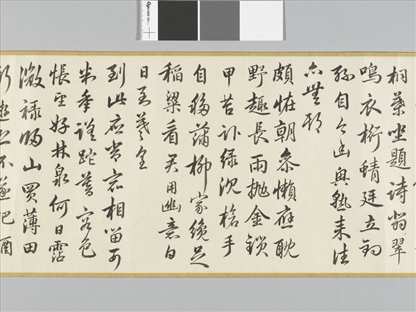 臨趙孟頫書杜詩 卷