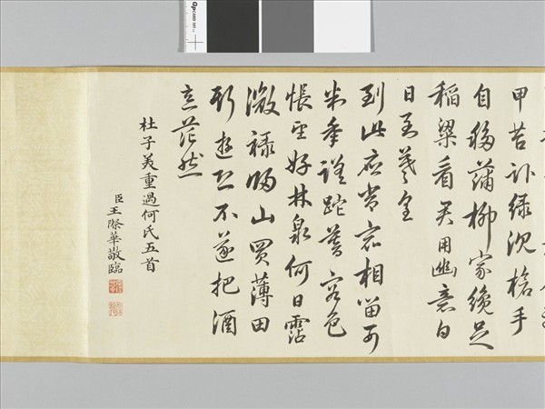 臨趙孟頫書杜詩 卷