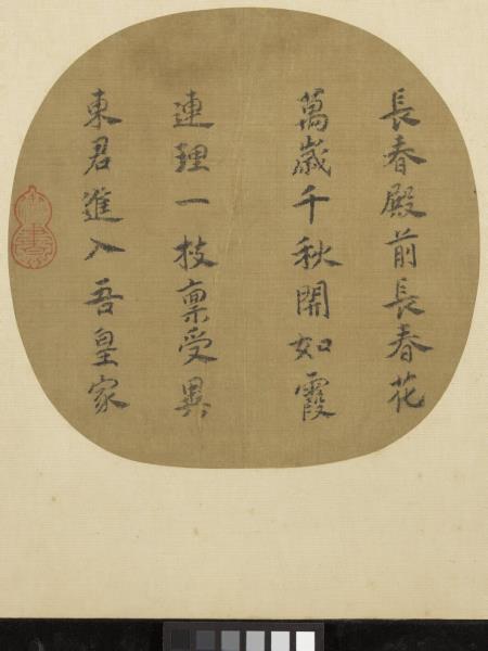 宋元集繪　冊　宋艾宣寫生罌粟