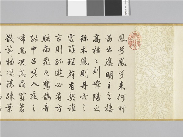 觀保書王勃寒梧棲鳳賦 卷