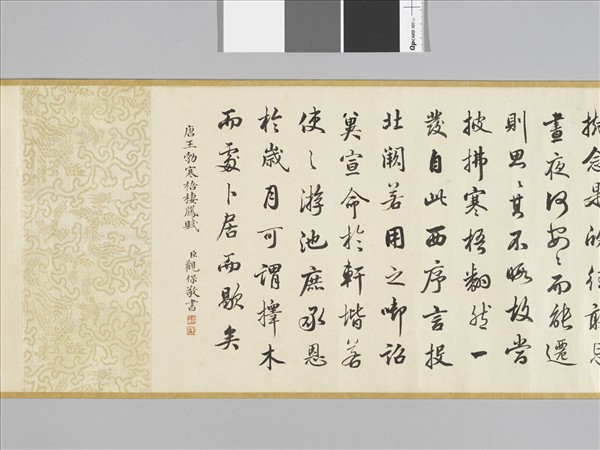 觀保書王勃寒梧棲鳳賦 卷