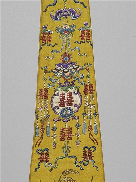 緙絲吉慶萬福五縠豐登囍字綵帨