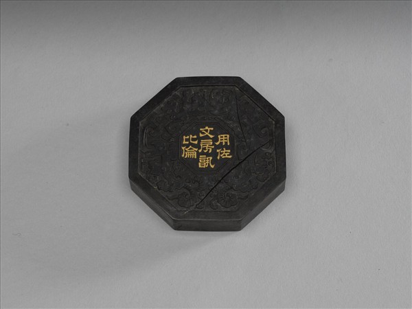 御製詠墨詩「蘊真齋」墨