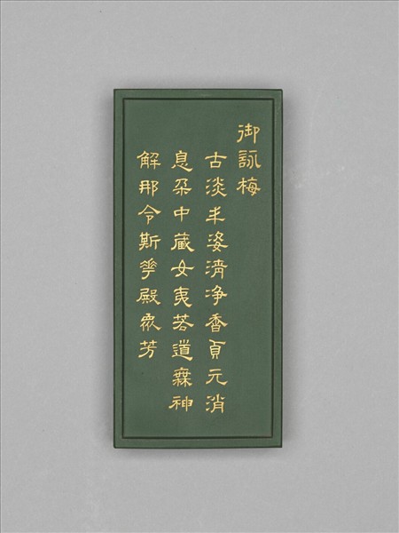 御詠名華詩「梅」綠墨