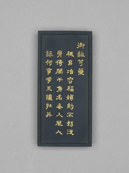 御詠名華詩「芍藥」藍墨