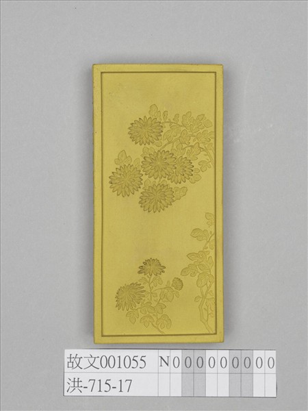 御詠名華詩「菊」淺黃墨