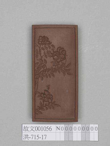 御詠名華詩「荼䕷」褐墨