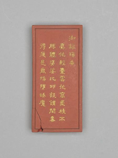 御詠名華詩「瑞香」淺硃墨