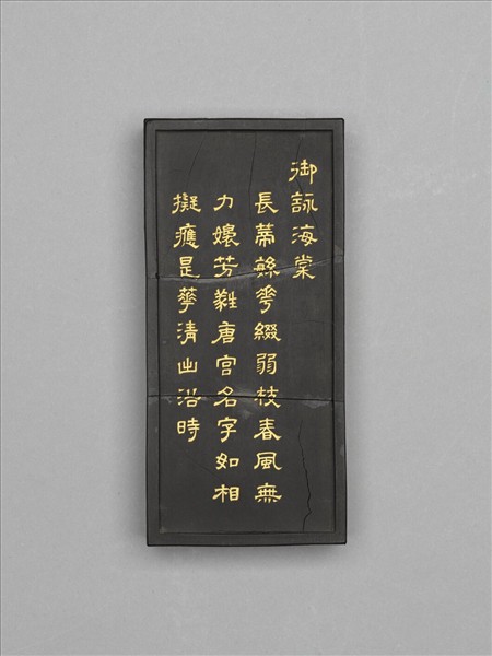 御詠名華詩「海棠」墨