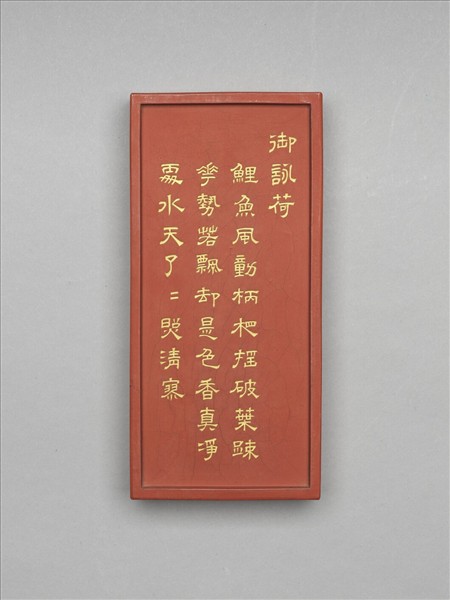 御詠名華詩「荷」硃墨