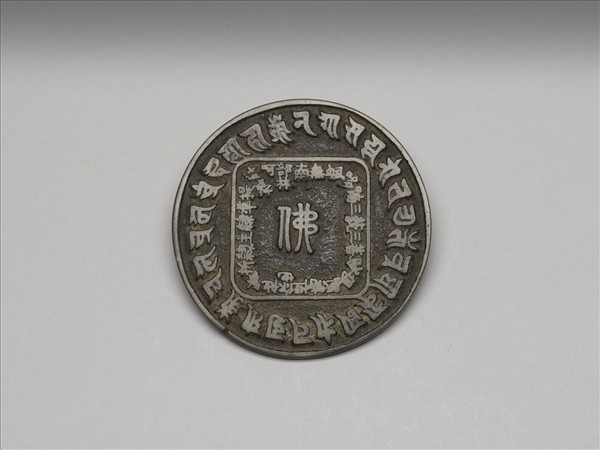 漢梵兩體準提咒鏡