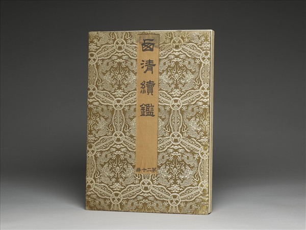 「西清續鑑‧第二十冊」鏡匣