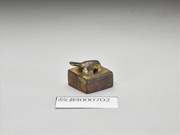 「輔國將軍章」銅印