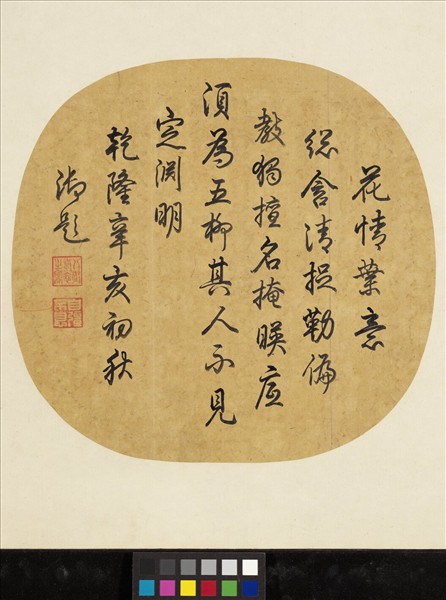 藝苑藏真（上）　冊　宋林椿秋晴叢菊