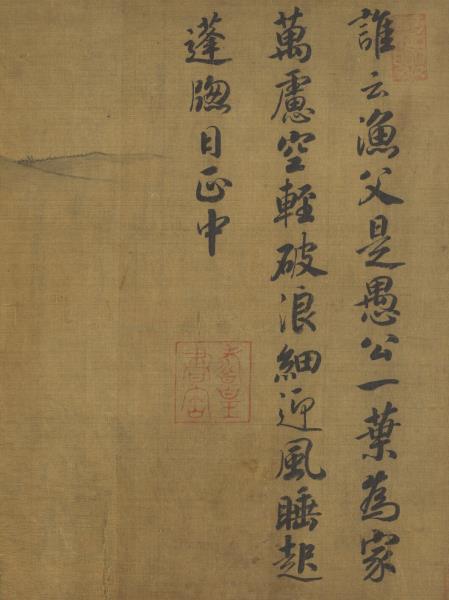 名畫集真　冊　宋高宗蓬窗睡起