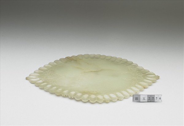 玉花邊盤