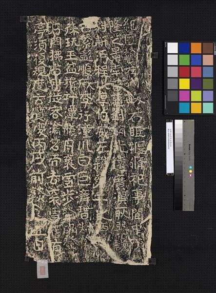 宋釋玉盆袞雪文墨拓本