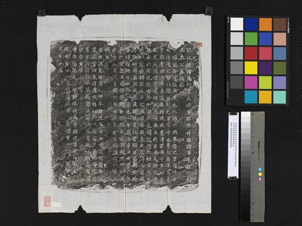 北魏故使持節征東大將軍都督并雍諸軍事雍州刺史秦龍標墓誌銘墨拓本