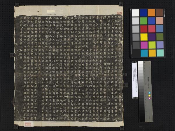 北魏故武衛將軍征虜將軍懷荒鎮大將恆州大中正于景墓誌銘墨拓本