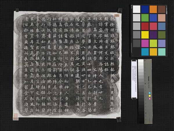 北魏徐州琅耶郡臨沂縣都鄉南仁里通直散騎常侍臨安王元容墓誌銘墨拓本