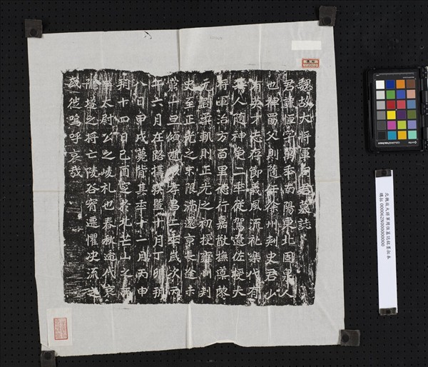 北魏故大將軍周恆墓誌銘墨拓本