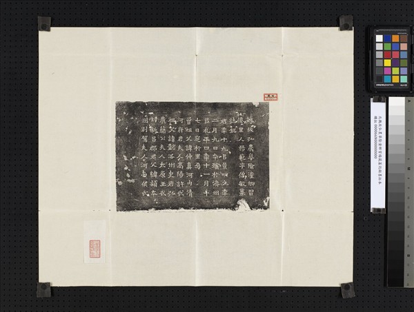 北魏故弘農華陰潼鄉習僊里人楊範墓誌銘墨拓本