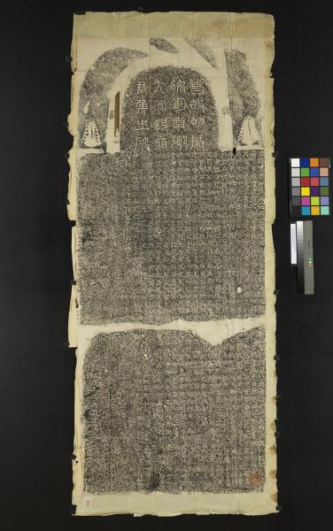 晉故明威將軍南鄉太守郛休碑墨拓本