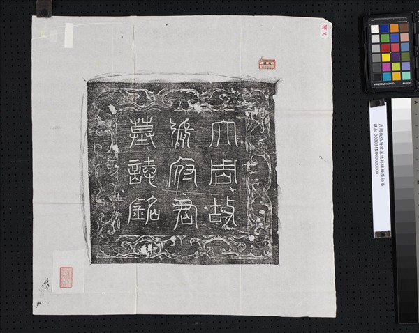 武周故張府君墓誌銘碑額墨拓本