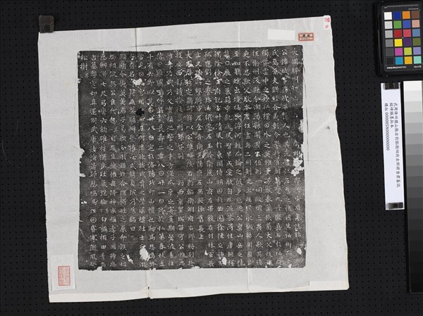 武周絳州稷山縣右豹韜衛翊府右郎將沓君墓誌銘碑額墨拓本